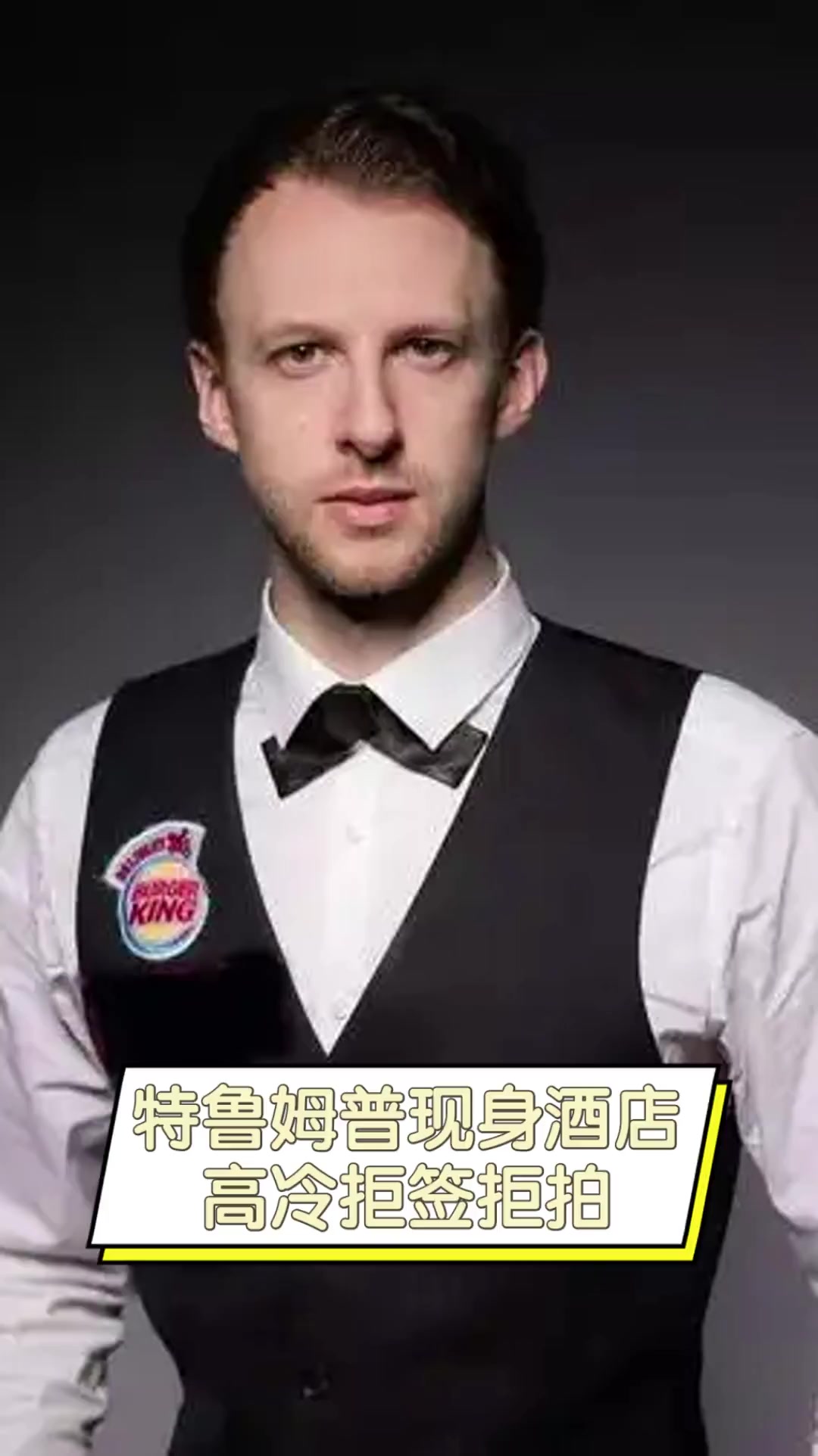 观众摆脱了 观众摆脱了